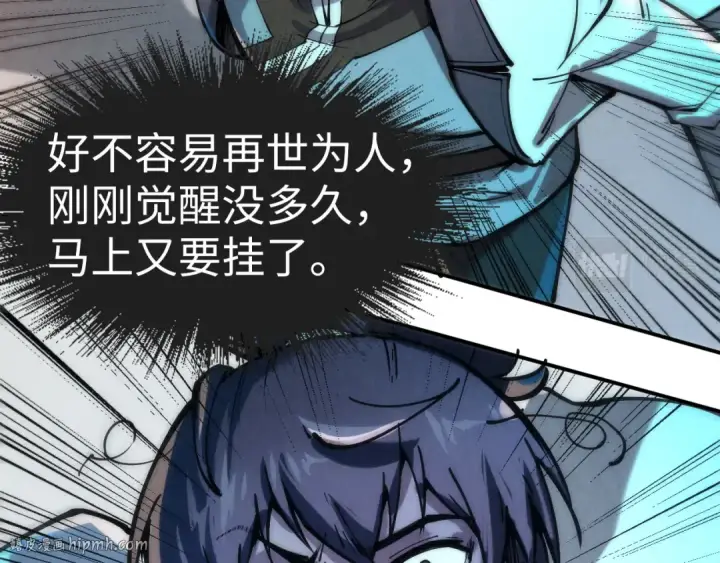 《这一世我要当至尊》第106话 涅槃图24