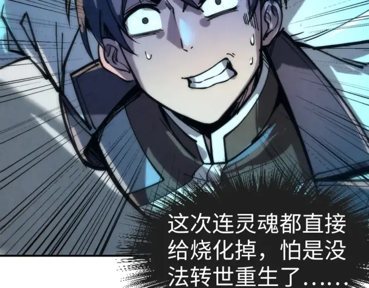 《这一世我要当至尊》第106话 涅槃图25