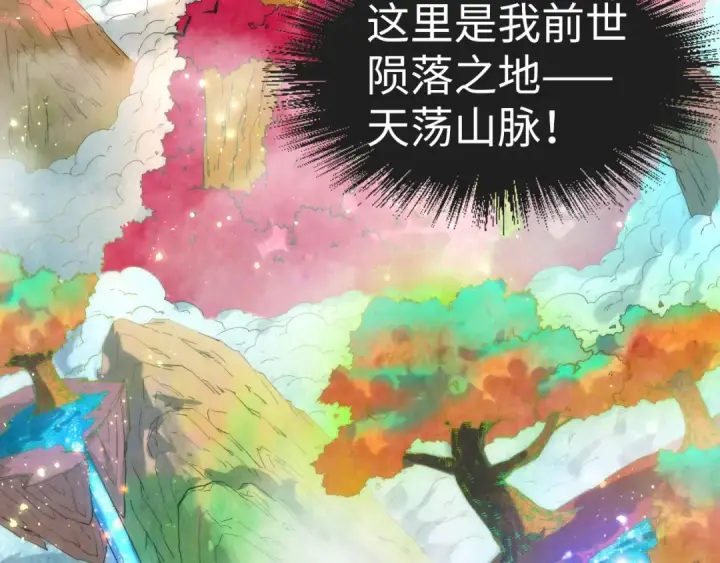 《这一世我要当至尊》第106话 涅槃图36