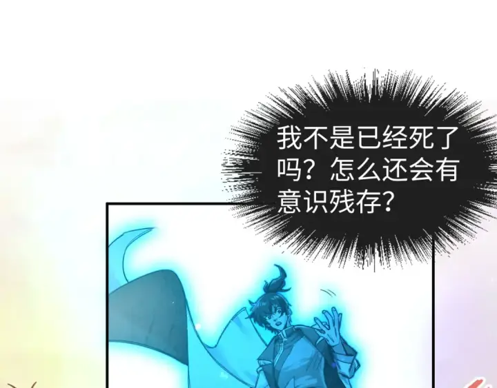 《这一世我要当至尊》第106话 涅槃图38
