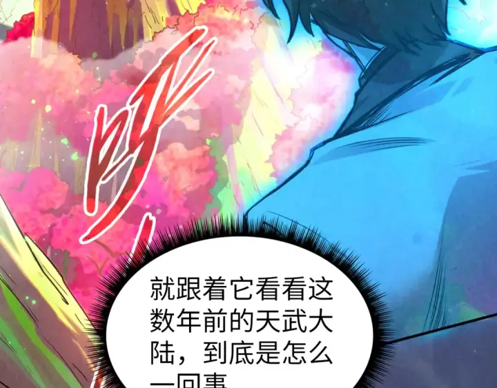 《这一世我要当至尊》第106话 涅槃图41