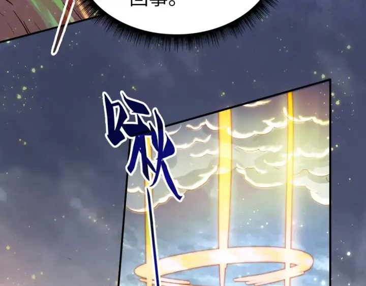 《这一世我要当至尊》第106话 涅槃图42