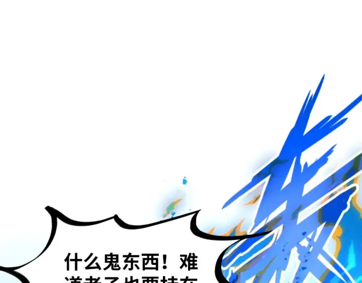 《这一世我要当至尊》第106话 涅槃图5