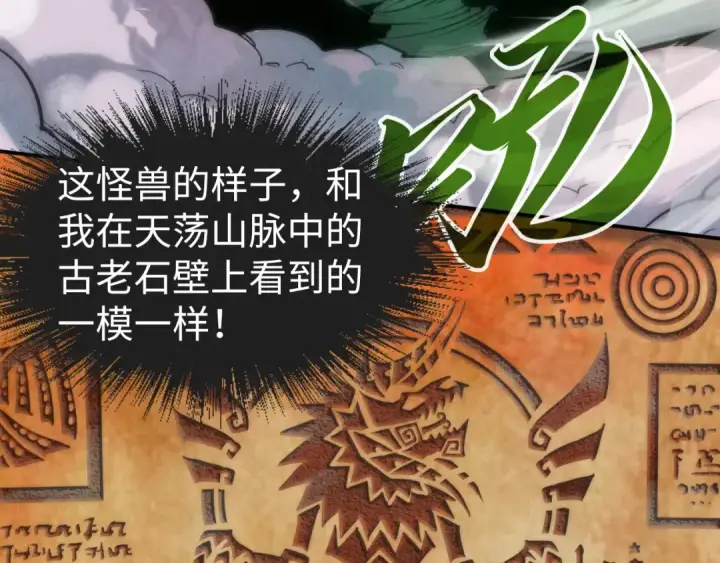 《这一世我要当至尊》第106话 涅槃图54