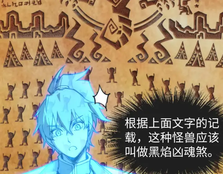 《这一世我要当至尊》第106话 涅槃图55