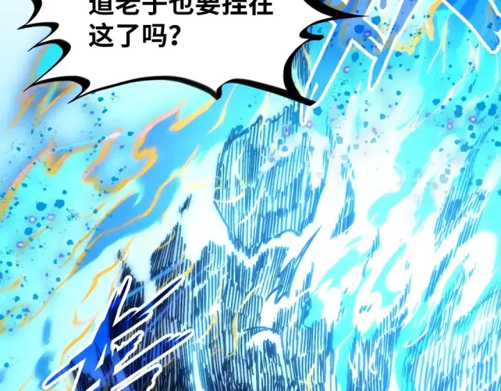 《这一世我要当至尊》第106话 涅槃图6