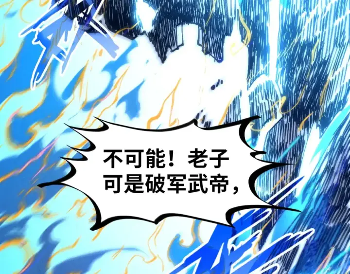 《这一世我要当至尊》第106话 涅槃图7