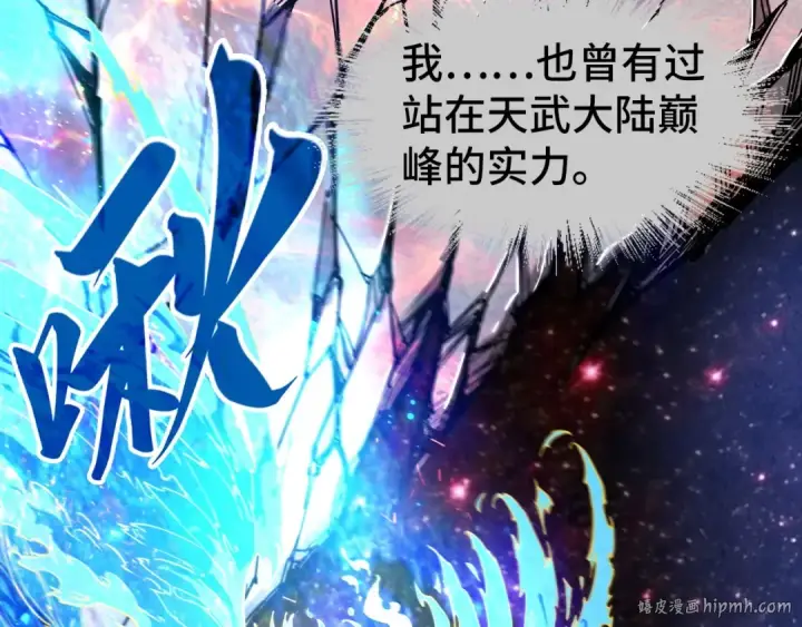 《这一世我要当至尊》第106话 涅槃图80