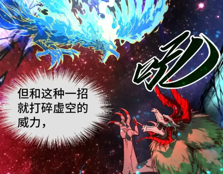 《这一世我要当至尊》第106话 涅槃图81