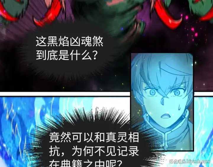 《这一世我要当至尊》第106话 涅槃图88