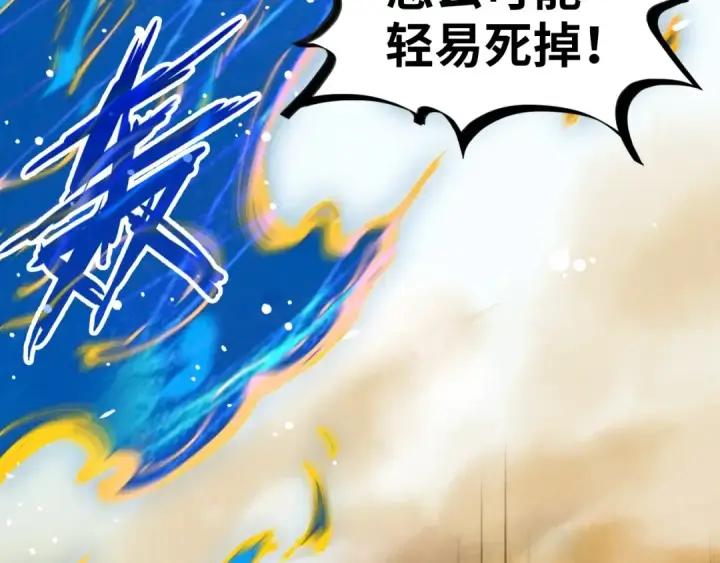 《这一世我要当至尊》第106话 涅槃图9