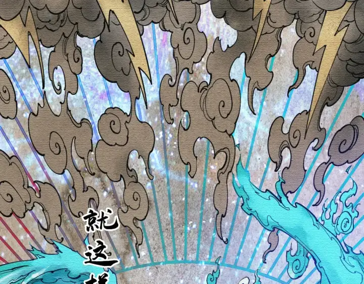 《这一世我要当至尊》第106话 涅槃图91