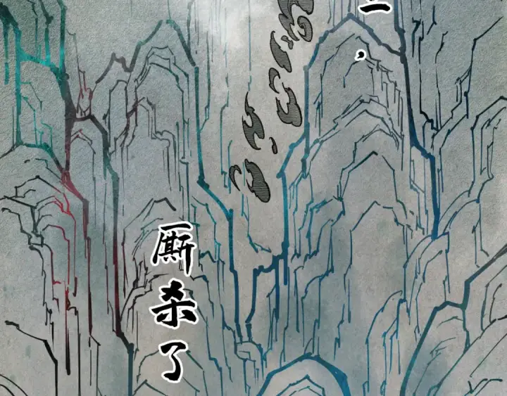 《这一世我要当至尊》第106话 涅槃图95