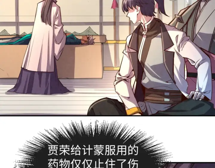 《这一世我要当至尊》第107话 大军回朝图102