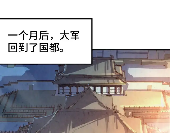 《这一世我要当至尊》第107话 大军回朝图105