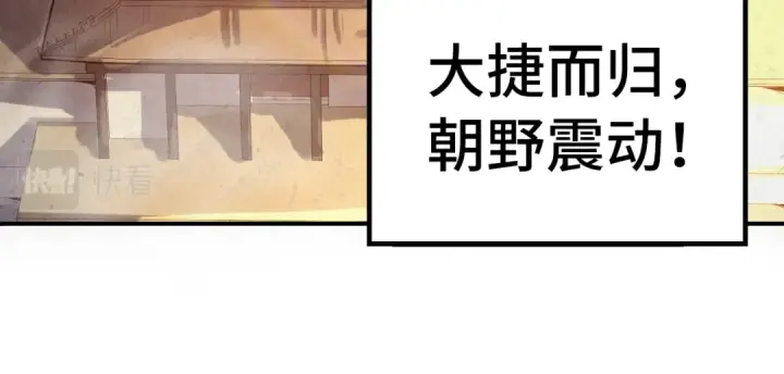 《这一世我要当至尊》第107话 大军回朝图107