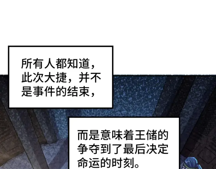 《这一世我要当至尊》第107话 大军回朝图108