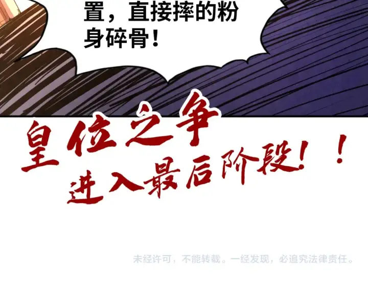 《这一世我要当至尊》第107话 大军回朝图114