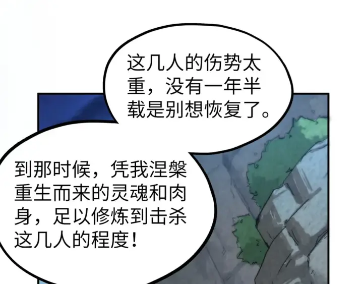 《这一世我要当至尊》第107话 大军回朝图37