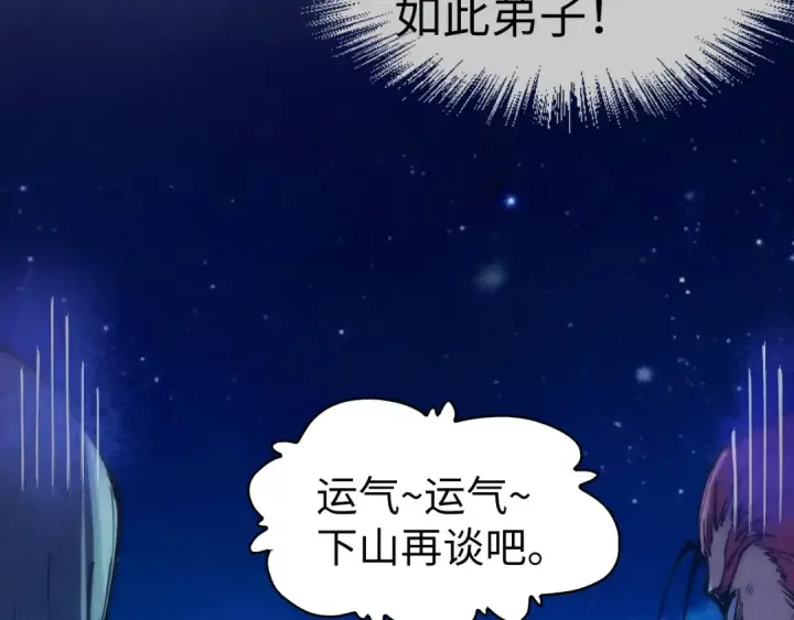 《这一世我要当至尊》第107话 大军回朝图54
