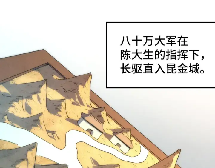 《这一世我要当至尊》第107话 大军回朝图57