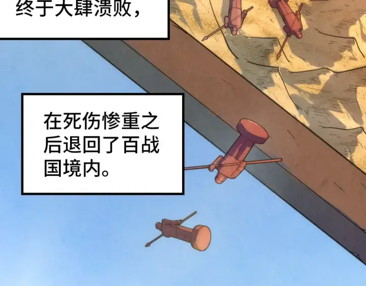 《这一世我要当至尊》第107话 大军回朝图59