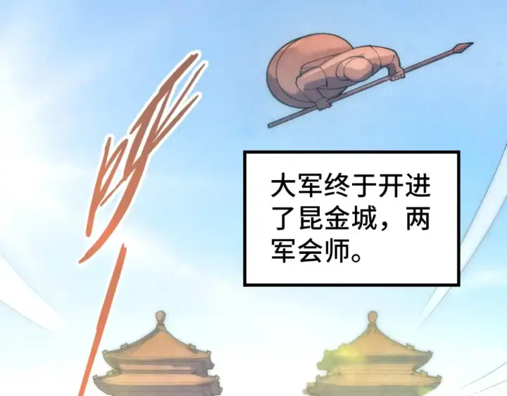 《这一世我要当至尊》第107话 大军回朝图60
