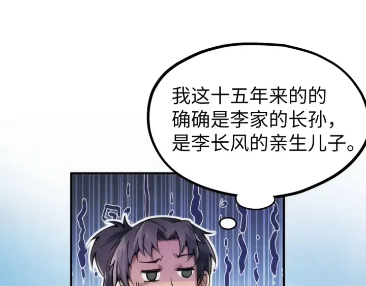 《这一世我要当至尊》第107话 大军回朝图66