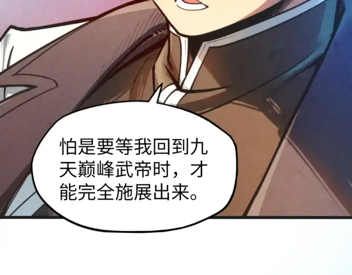 《这一世我要当至尊》第107话 大军回朝图7