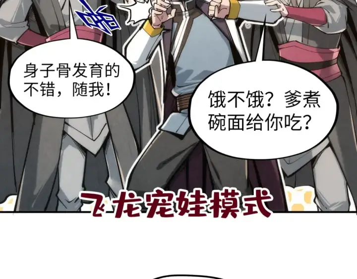 《这一世我要当至尊》第107话 大军回朝图71