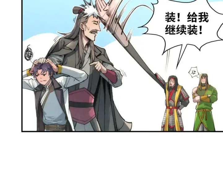 《这一世我要当至尊》第107话 大军回朝图75