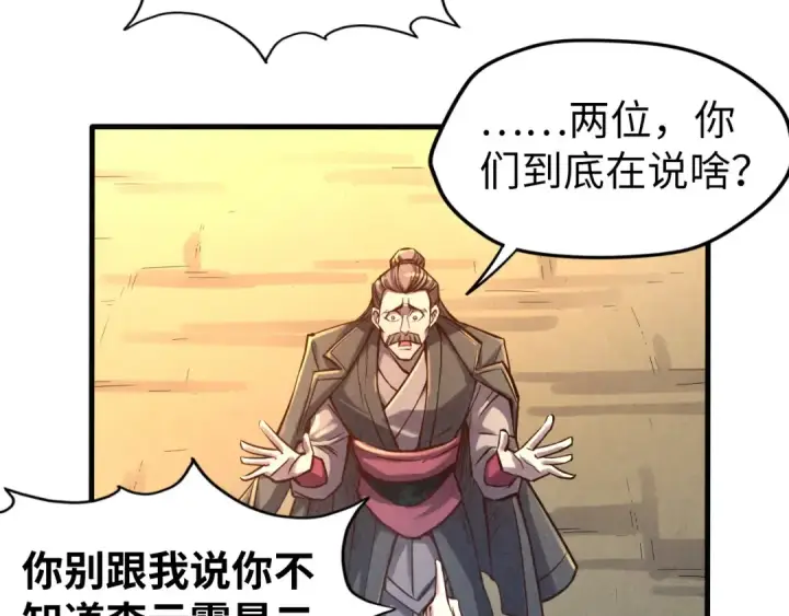 《这一世我要当至尊》第107话 大军回朝图81