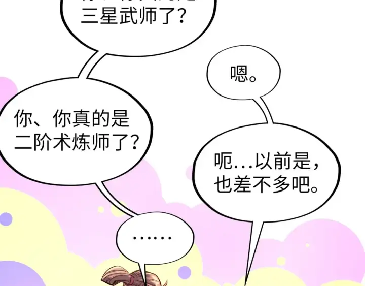 《这一世我要当至尊》第107话 大军回朝图89