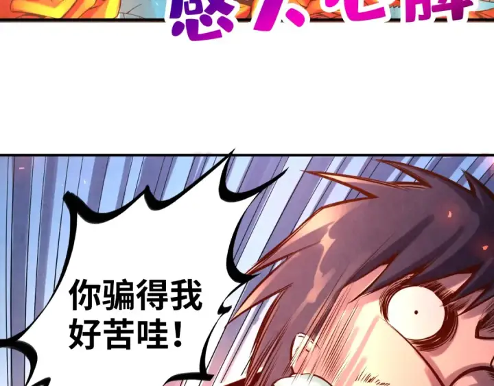 《这一世我要当至尊》第107话 大军回朝图95