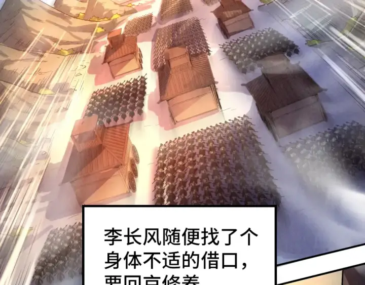 《这一世我要当至尊》第107话 大军回朝图99