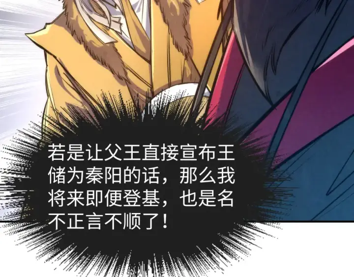 《这一世我要当至尊》第108话 重要时刻图102