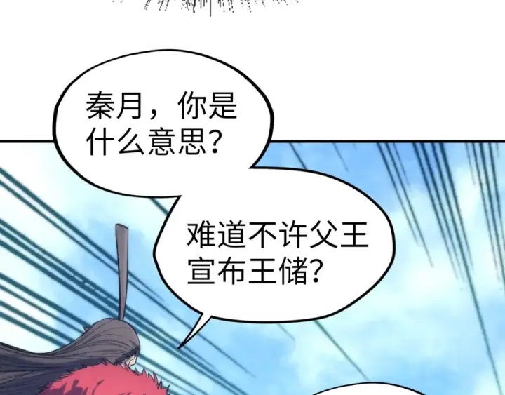 《这一世我要当至尊》第108话 重要时刻图103