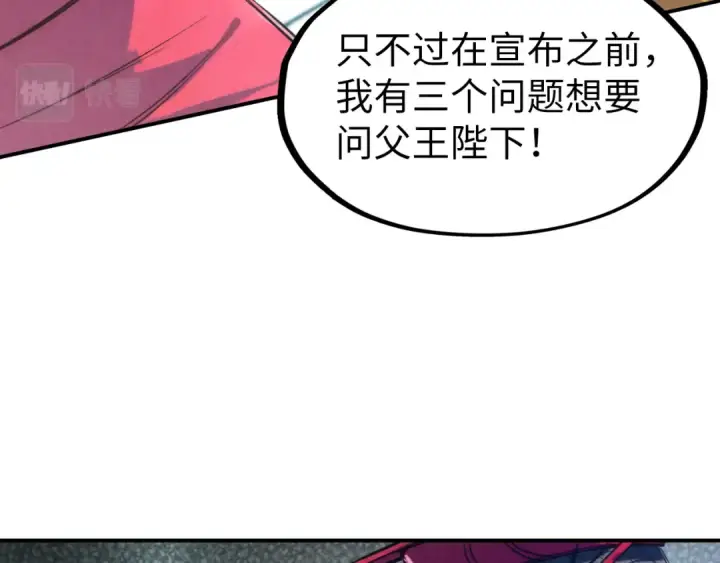 《这一世我要当至尊》第108话 重要时刻图105