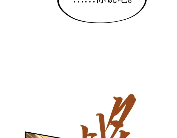 《这一世我要当至尊》第108话 重要时刻图108