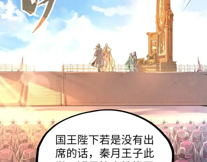 《这一世我要当至尊》第108话 重要时刻图11