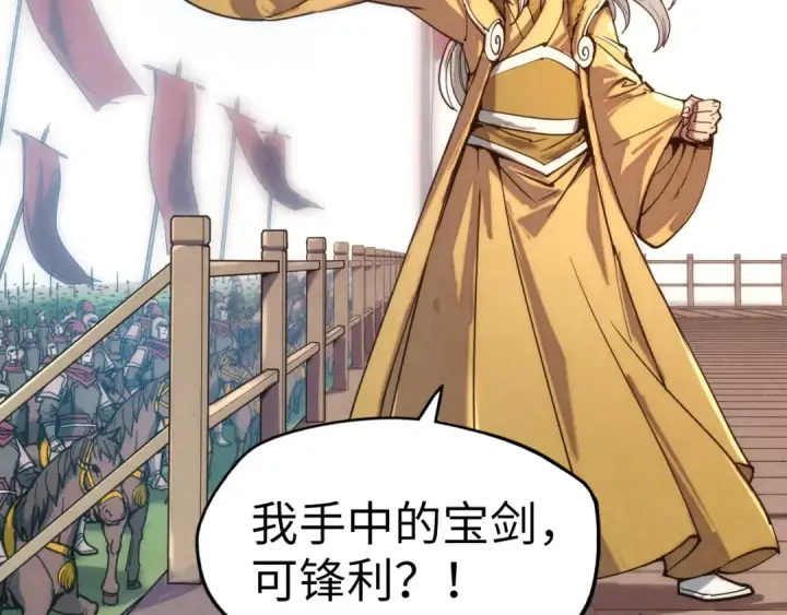 《这一世我要当至尊》第108话 重要时刻图111