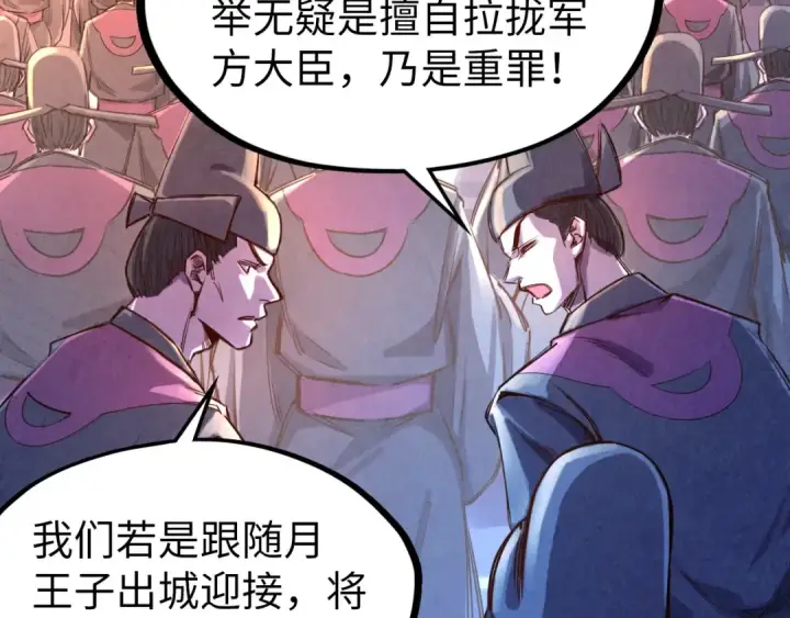 《这一世我要当至尊》第108话 重要时刻图12