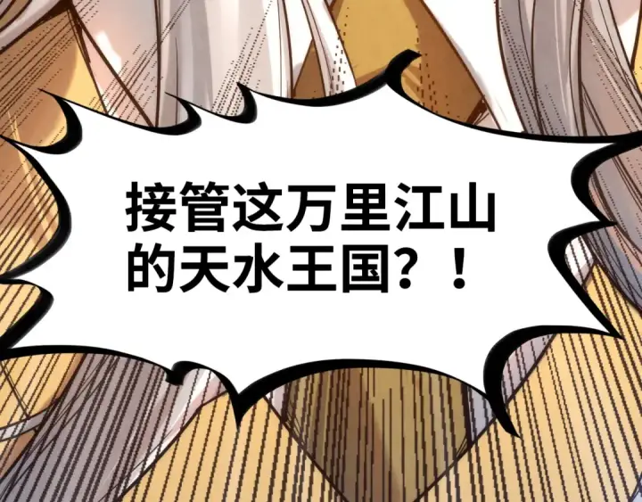 《这一世我要当至尊》第108话 重要时刻图129