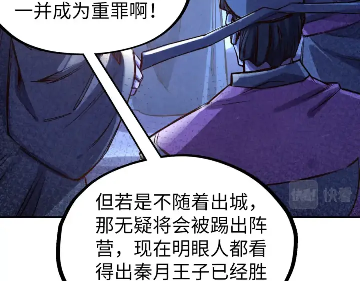 《这一世我要当至尊》第108话 重要时刻图13