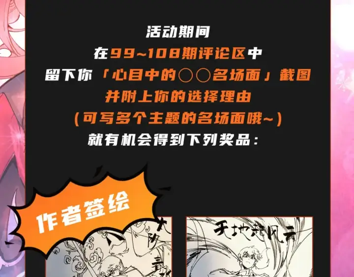 《这一世我要当至尊》第108话 重要时刻图133