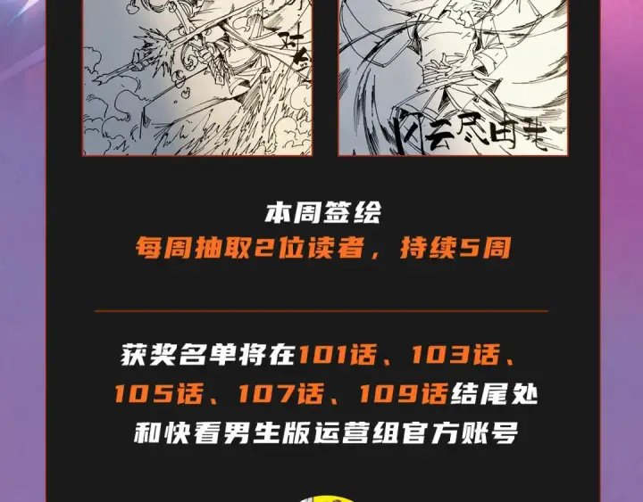 《这一世我要当至尊》第108话 重要时刻图134