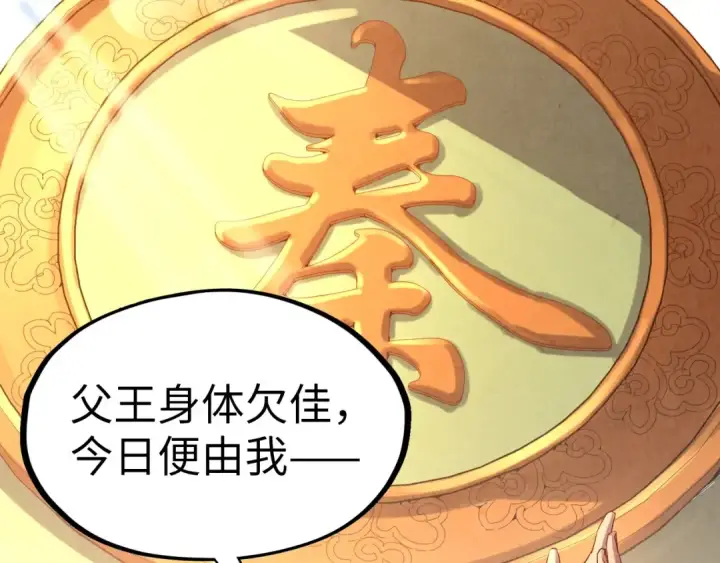 《这一世我要当至尊》第108话 重要时刻图20