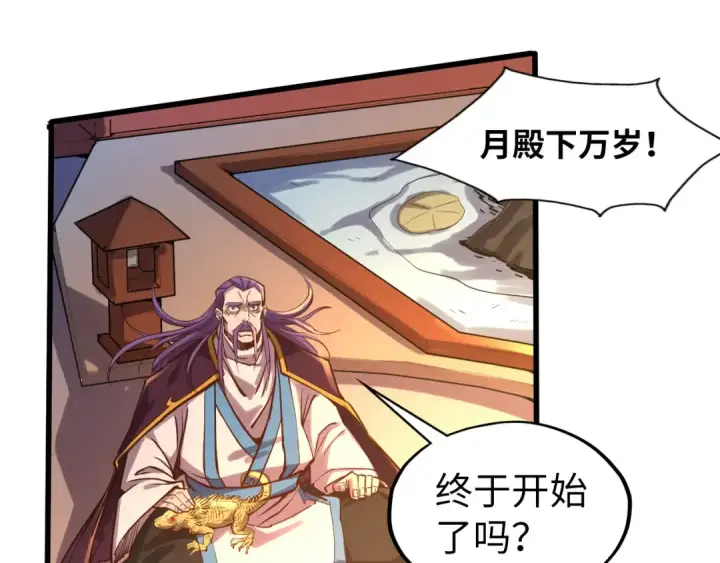《这一世我要当至尊》第108话 重要时刻图30
