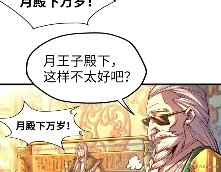 《这一世我要当至尊》第108话 重要时刻图32