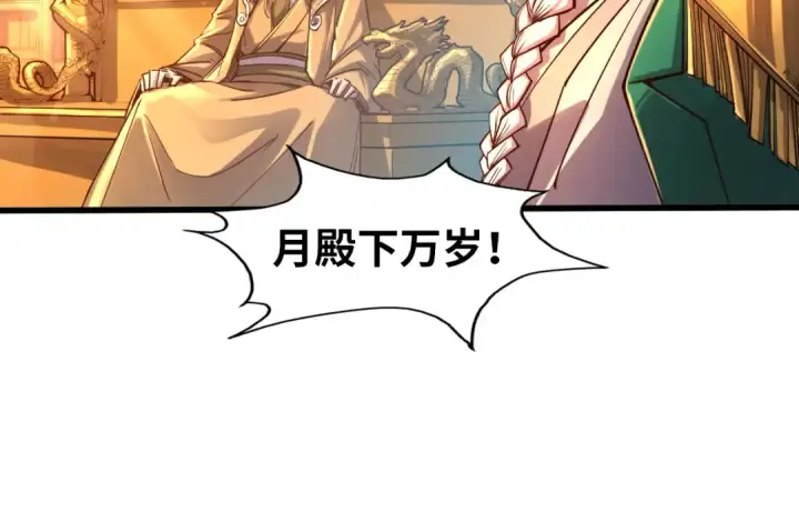 《这一世我要当至尊》第108话 重要时刻图33
